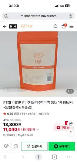 티썸 대추차 티백 30포 11,400원 무배