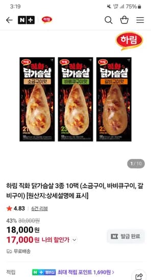 직화 냉장 닭가슴살 3종 10팩 17,000원.!