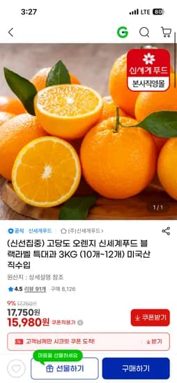신세계푸드 고당도 오렌지 블랙라벨 특대과 3kg (10~12개) 14,940원