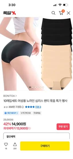 여성용 노라인 심리스 팬티 묶음 10세트 13,900원 무배