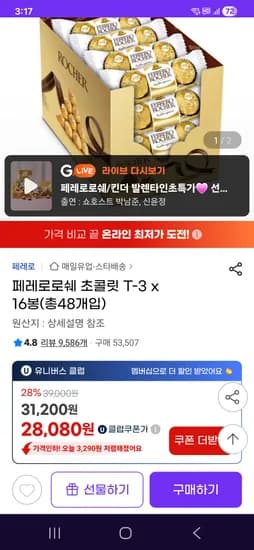 페레로로쉐 T-3x16봉 총48개 28080원(유클만)