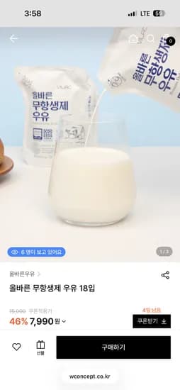 올바른 무항생제 우유 18입 신규가입대상 7,990원 무배