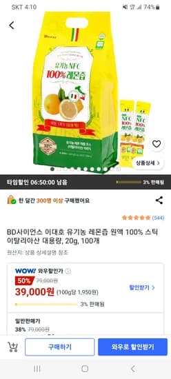BD사이언스 유기농 레몬즙 대용량 100개 39,000원 무배