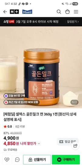 매일유업 직영스토어) 셀렉스 골든밀크 캔 360g 1캔 4850원 무배