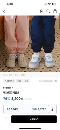 베베쥬 베스트조거팬츠 5970원