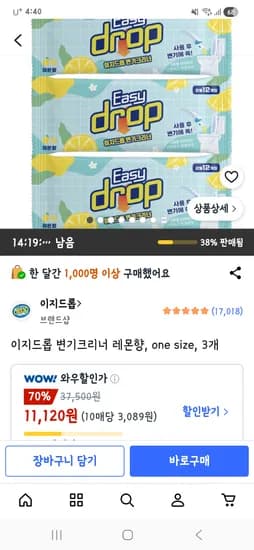 이지드롭 변기크리너 레몬향 3개 11,120원 무배