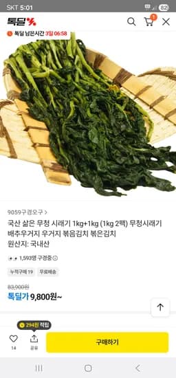 국산 삶은 무청 시래기 2kg