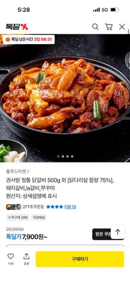 권서방 정통 닭갈비 500g