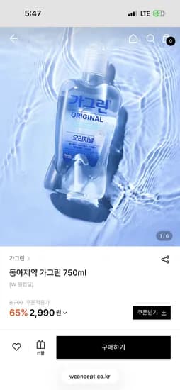동아제약 가그린 750ml