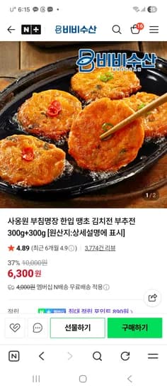 사옹원 김치전 300g 2개