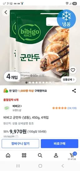 비비고 군만두 450g 4개