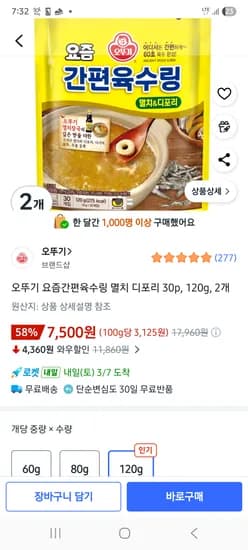오뚜기 요즘간편육수링 30p 2개 6300원