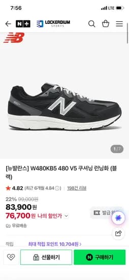 라커디움 스포츠 뉴발란스 쿠셔닝 런닝화 블랙 76,700원 무배