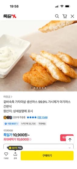 가자미살 아가 생선까스 10,600원
