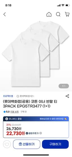 프로젝트엠 검/흰 이너 반팔티 6개 26,730원