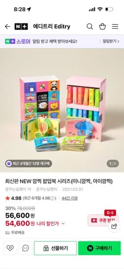 에디트리 Editry 깜찍 팝업북 시리즈 12권 54,600원 무배