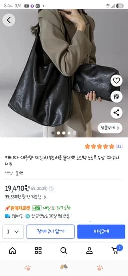대용량 데일리 부드러운 숄더백+파우치 세트 19,470원