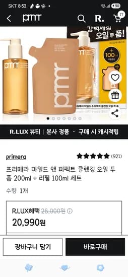 쿠팡 보상쿠폰 프리메라 오일투폼+리필 20,990원
