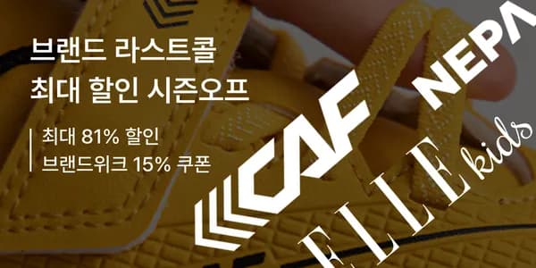 네파키즈 양털슬리퍼 15,900원 시즌오프