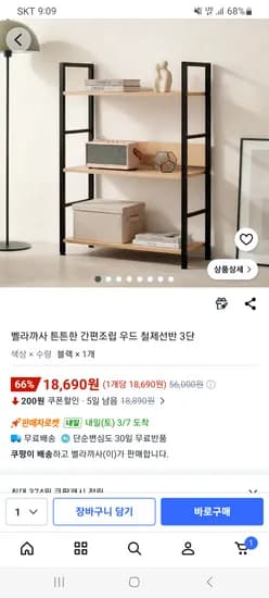 간편조립 우드 철제선반 3단 18,690원 무배