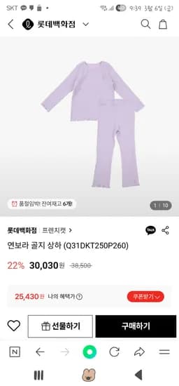 ) 프렌치캣 연보라/핑크 골지 상하세트 25,430원 무배
