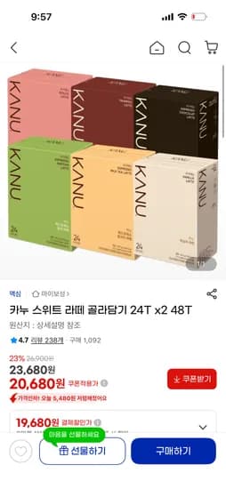 카누 스위트 라떼 골라담기 24T*2박스 21900원 무배