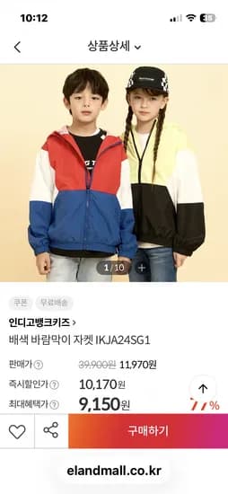 인디고뱅크키즈 배색 바람막이9150원무배