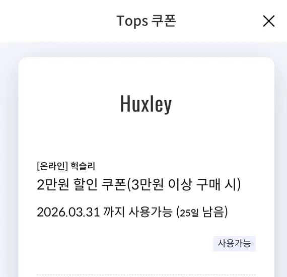 헉슬리 3만이상 2만쿠폰/공홈 핸드크림2개 13,000원