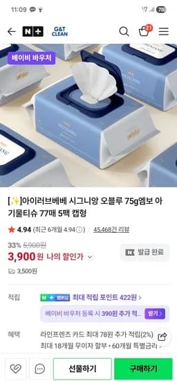 아이러브베베 물티슈 10팩 9,800원