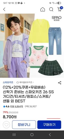 스파오키즈 가디건/티셔츠/원피스/스커트/샌들 등등 6,060원 부터 무배