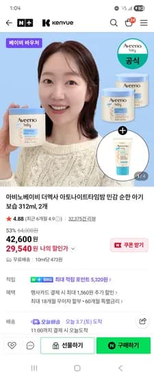 초핫핫딜 아비노  나이트밤  312  2개  29.540 베이비쿠폰 적립포인트 많이됨