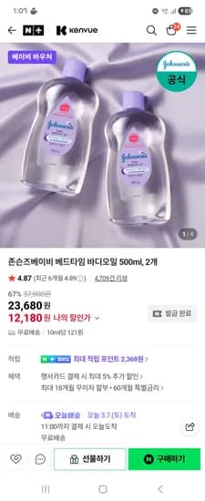 베드타임 로션 500  2개  13.400 추가증정.베이비 바우처쿠폰 적립포인트체감내려가요