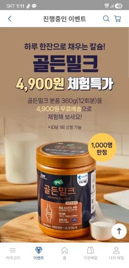 셀렉스 골든밀크 캔 360g 2610원 무배