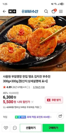 부침명장 김치전 부추전 300g+300g 5,500원 네멤 무료