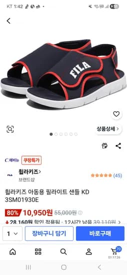 휠라키즈 아동용 필라이트 샌들 10950원