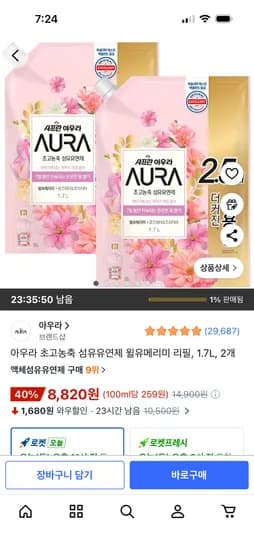 아우라 초고농축 섬유유연제 윌유메리미 리필 1.7L 2개 8,820원
