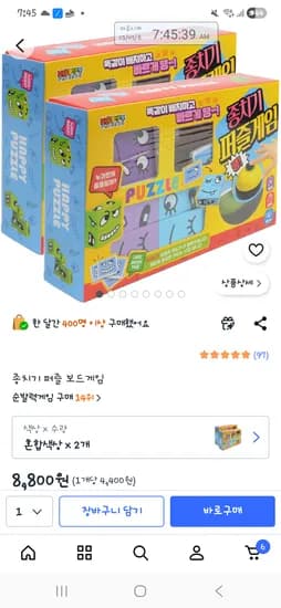 종치기 퍼즐 보드게임 2개 8,800원