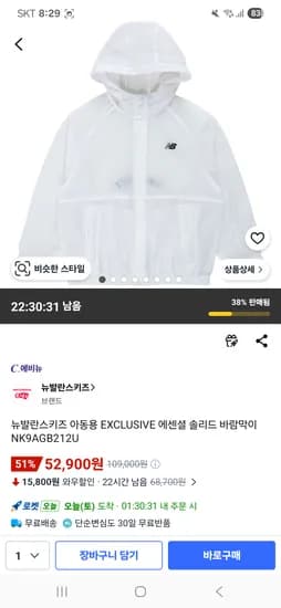 뉴발란스키즈 아동용  에센셜 솔리드 바람막이 52,900원