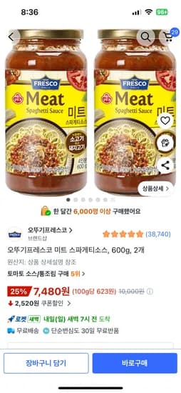 오뚜기 미트 스파게티 소스 600g 2개 7,480원