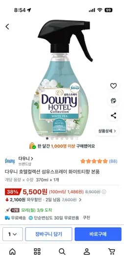 다우니 섬유스프레이 화이트티향 역대최저가 5,500원