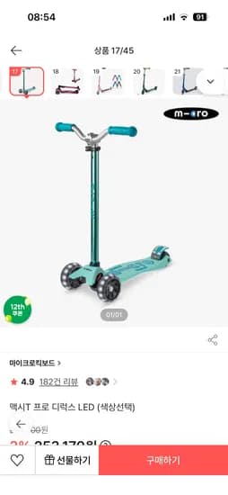 마이크로킥보드 맥시프로 20만2천원대/ 미니투고 18만3천원대 외