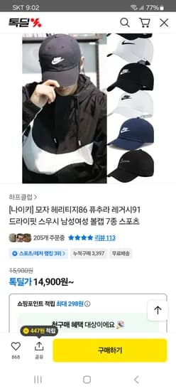 나이키 스우시 볼캡 7종 14,900원 무배