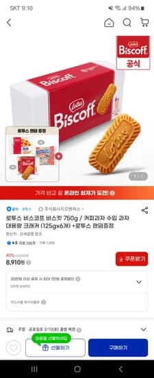 로투스 비스코프 비스킷 750g+랜덤증정 8,910원