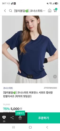 코너스위트 퍼포먼스 서포트 캡내장 반팔티셔츠  5000원 유배