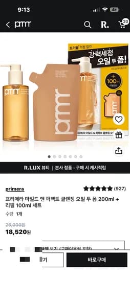 프리메라 오일 투 폼 200ml+리필100ml 0원 초핫딜