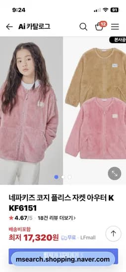 네파키즈 코지 플리스17320원