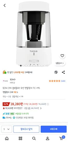 투코비 코마 점보플러스 무선 연필깎이 28,280
