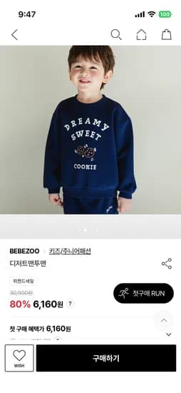 베베쥬 디저트맨투맨 5,883원 무배