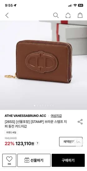 아떼바네사브루노 카드지갑 123,110원