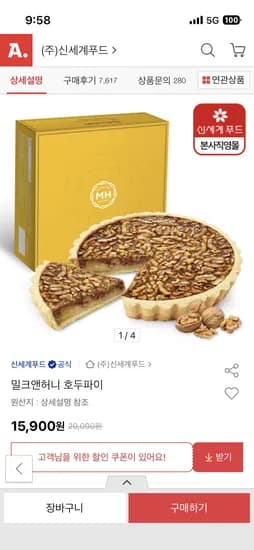 밀크앤허니 호두파이 750g 15,900원